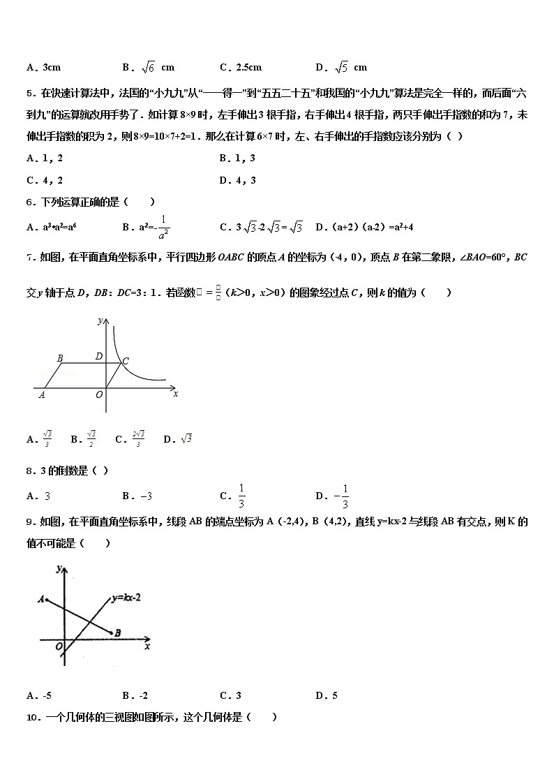 甘肃省白银市靖远七中学2022年中考数学四模试卷含解析02