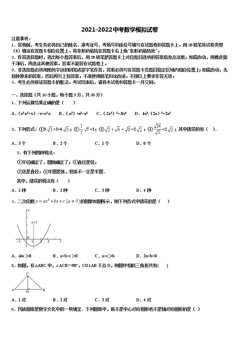 福建省永春三中学片区2021-2022学年中考押题数学预测卷含解析01