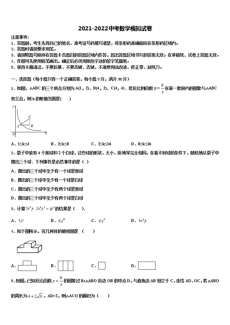 福建省漳州市龙海市第二中学2022年中考数学对点突破模拟试卷含解析第1页