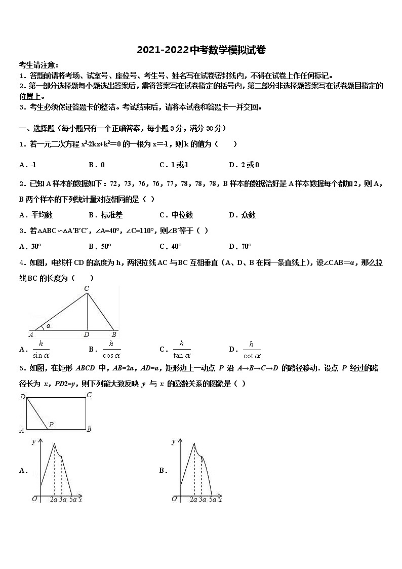 福建省光泽第一中学2021-2022学年十校联考最后数学试题含解析01