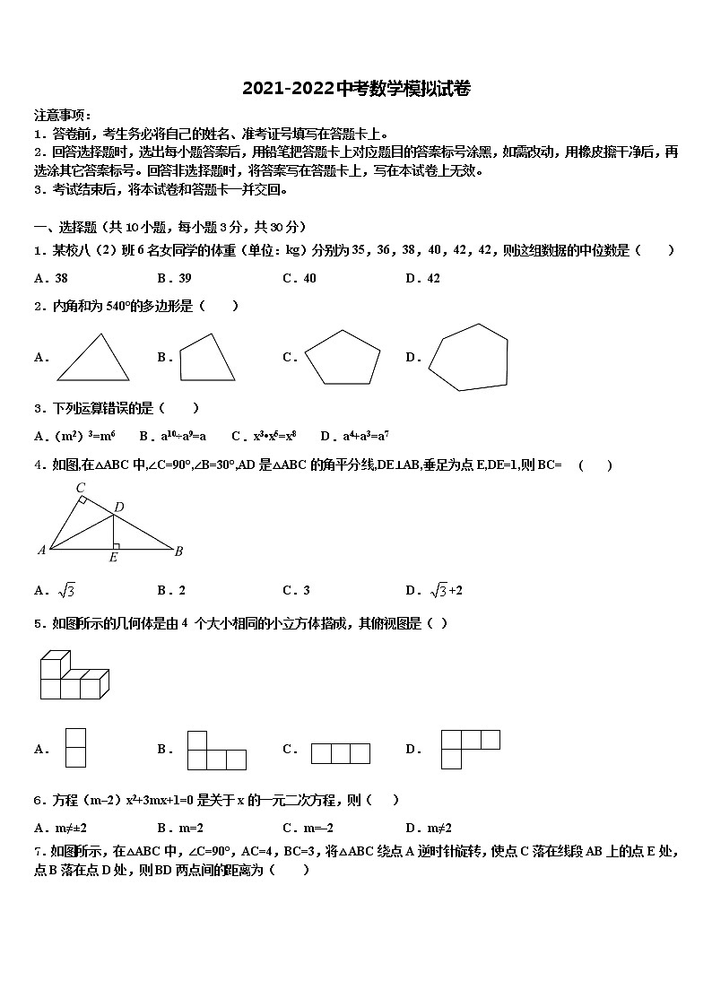 福建省三明市列东中学2022年中考猜题数学试卷含解析01