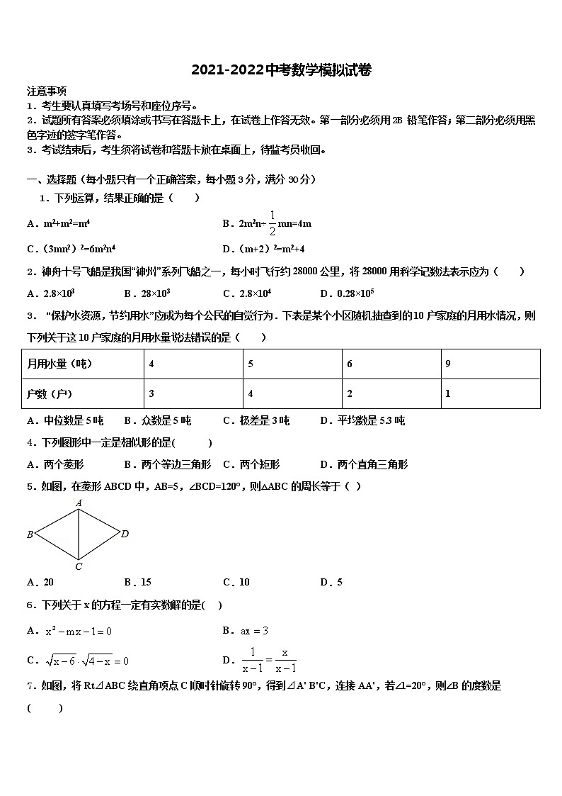 福建省福州市部分校2022年中考考前最后一卷数学试卷含解析01
