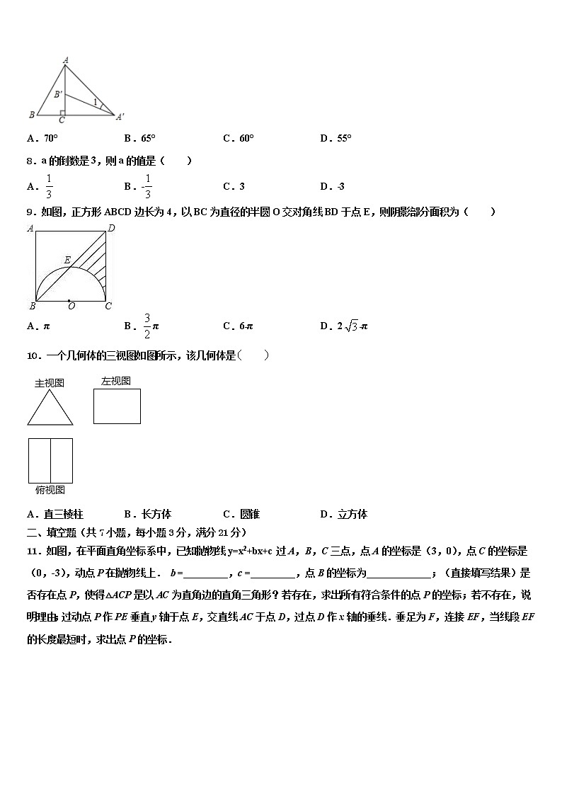 福建省福州市部分校2022年中考考前最后一卷数学试卷含解析02