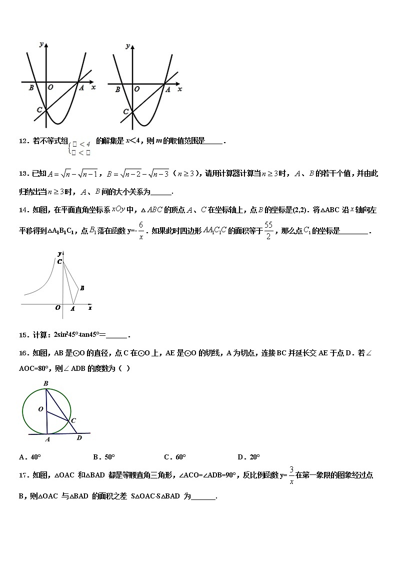 福建省福州市部分校2022年中考考前最后一卷数学试卷含解析03