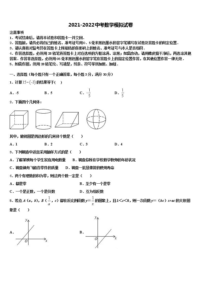 甘肃省天水市2021-2022学年中考二模数学试题含解析01