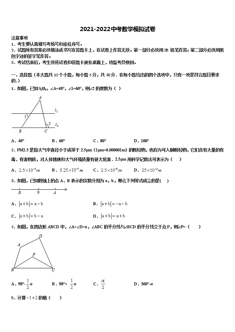 福建省罗源第二中学2022年中考数学模拟精编试卷含解析01