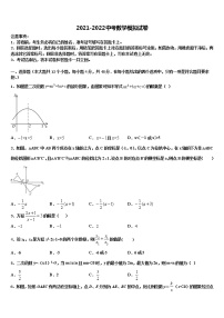 福建省莆田市城厢区市级名校2022年中考数学全真模拟试题含解析