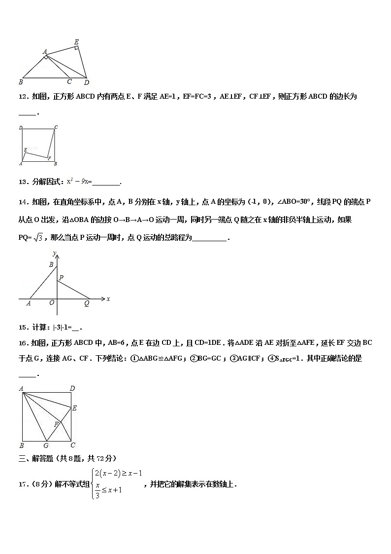 甘肃省定西市临洮县2021-2022学年中考数学押题试卷含解析第3页