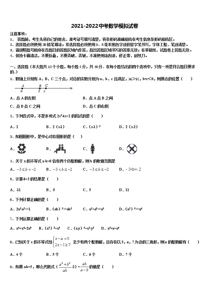 福建省福州市华侨中学2022年中考数学最后冲刺浓缩精华卷含解析第1页