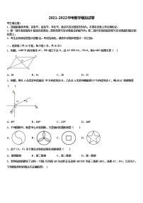 福建省福安市环城区片区重点达标名校2021-2022学年中考数学考试模拟冲刺卷含解析