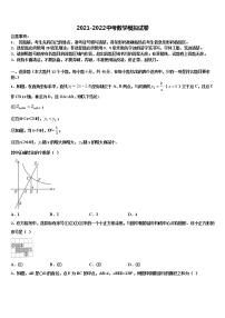 甘肃省嘉峪关市名校2021-2022学年中考数学全真模拟试题含解析