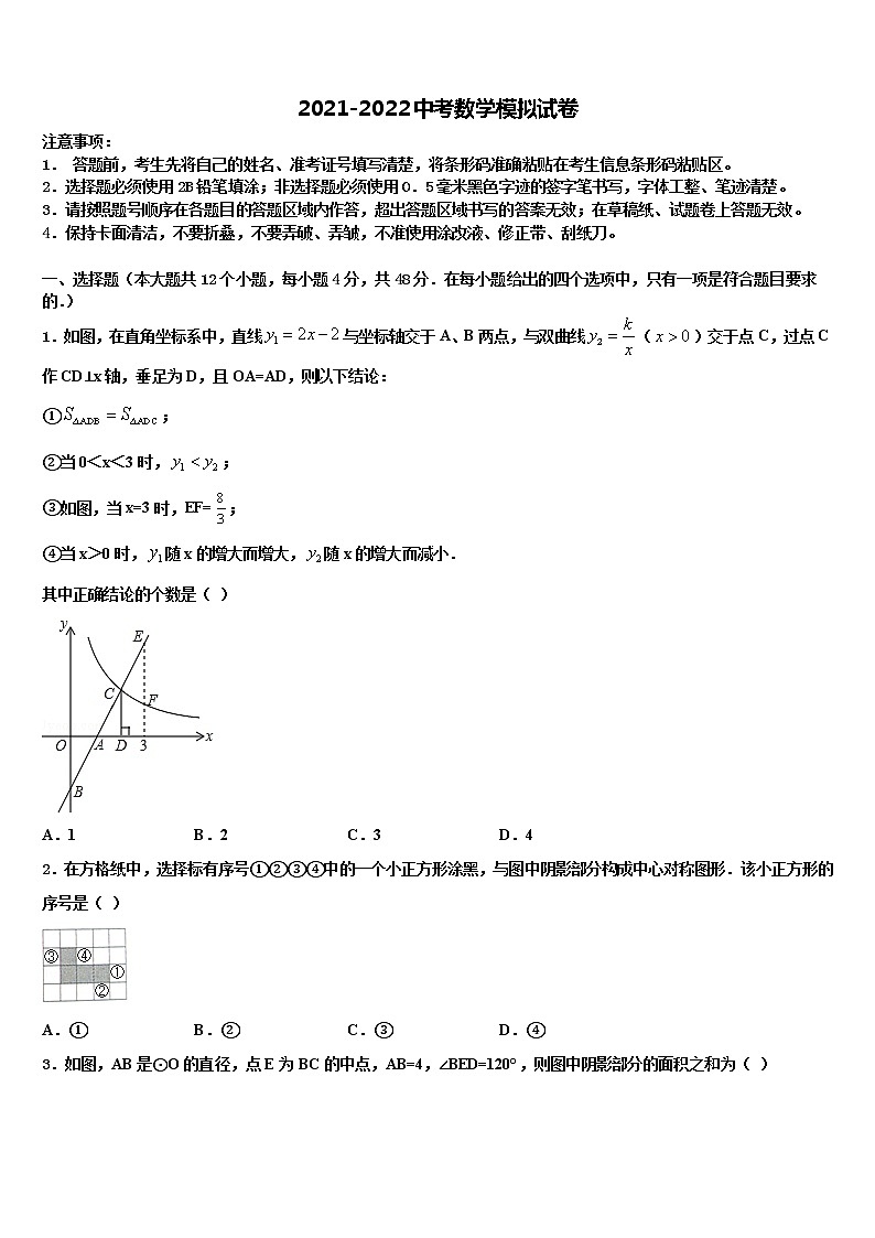 甘肃省嘉峪关市名校2021-2022学年中考数学全真模拟试题含解析第1页