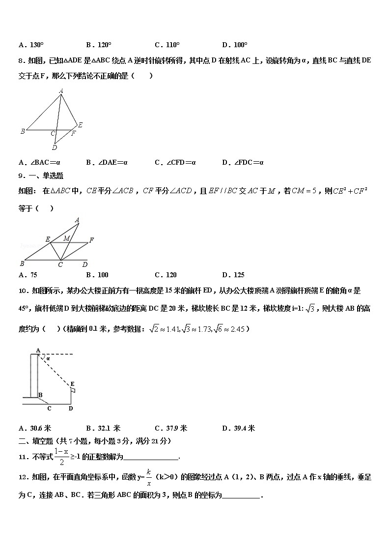 广东省广州市天河区达标名校2021-2022学年中考数学五模试卷含解析02