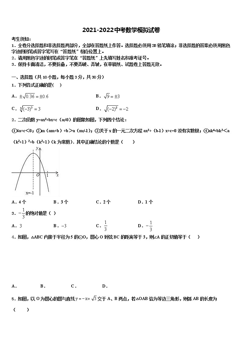 广东省清远市阳山县2021-2022学年中考数学考试模拟冲刺卷含解析01
