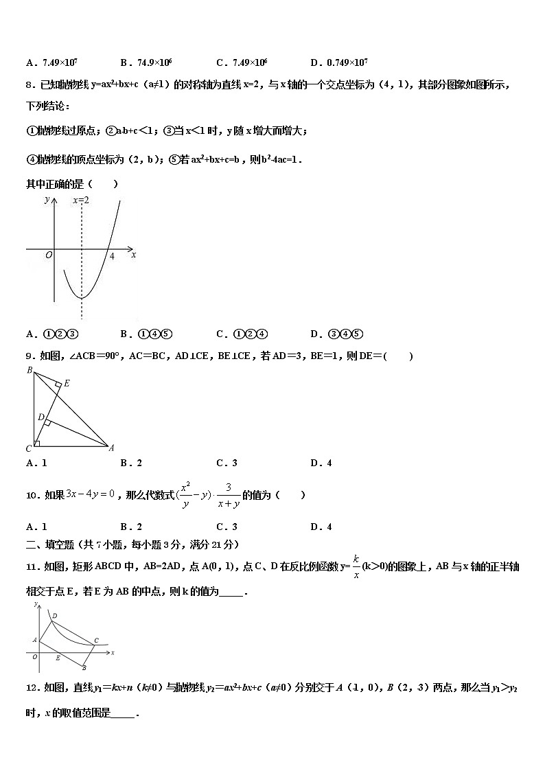 广东省东莞市常平嘉盛实验校2022年中考数学押题卷含解析02