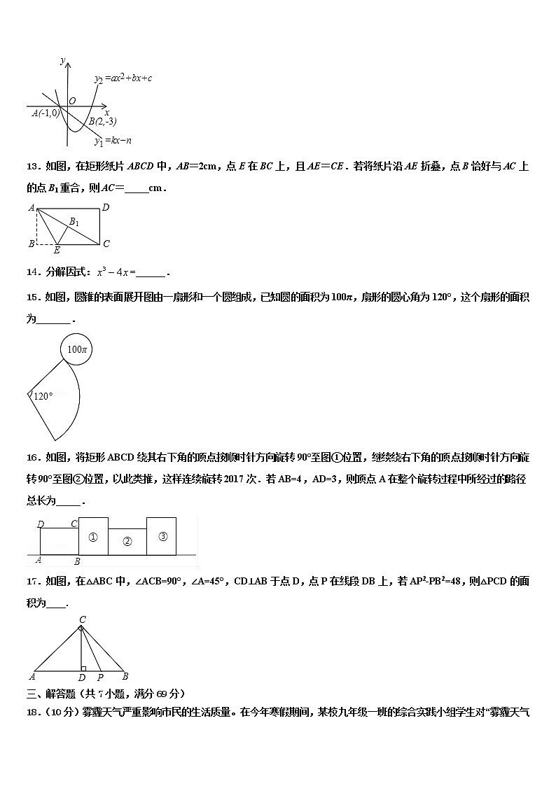 广东省东莞市常平嘉盛实验校2022年中考数学押题卷含解析03