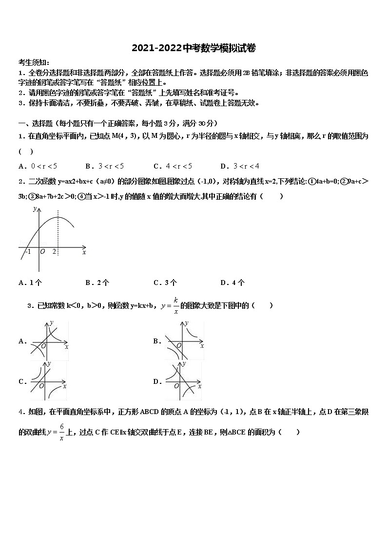 广东省东莞市中学堂星晨校2022年中考数学猜题卷含解析第1页