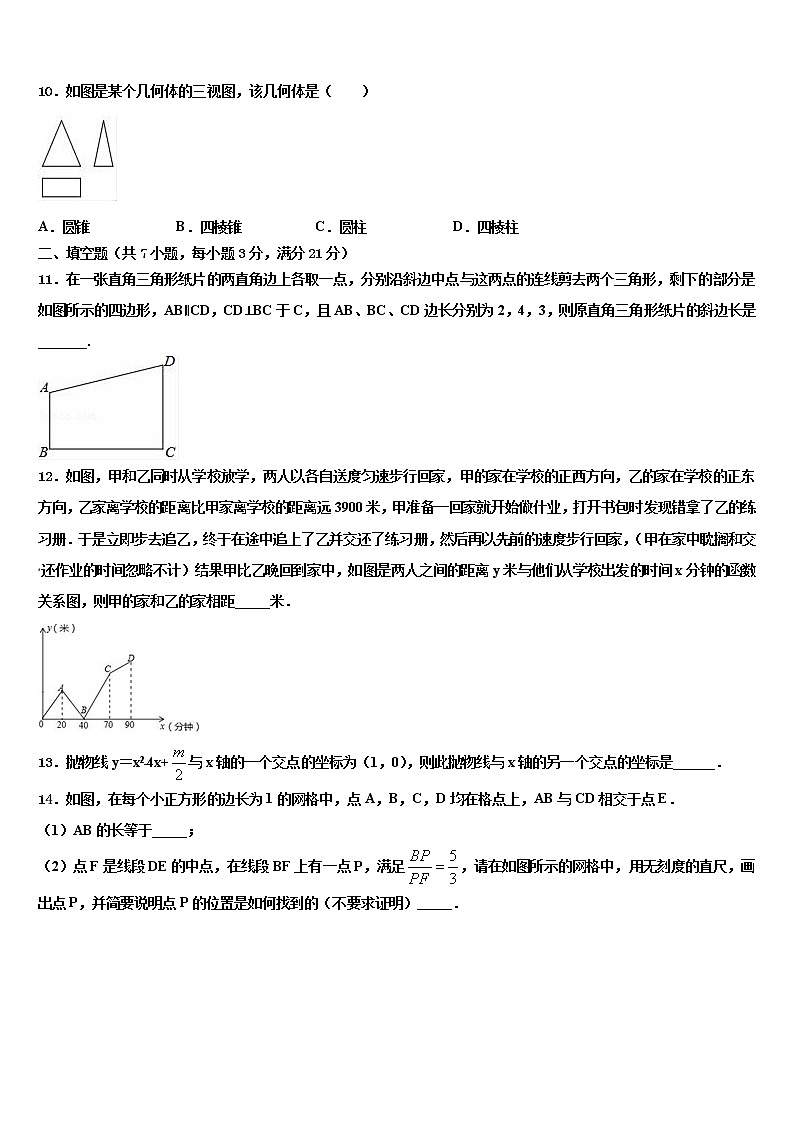 广东省东莞市中学堂星晨校2022年中考数学猜题卷含解析第3页