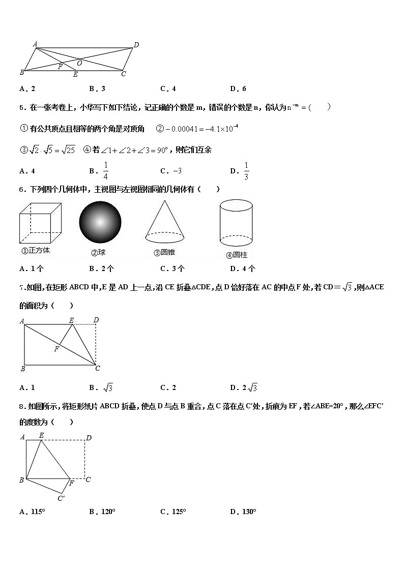 广东省揭阳市空港经济区2022年中考适应性考试数学试题含解析第2页
