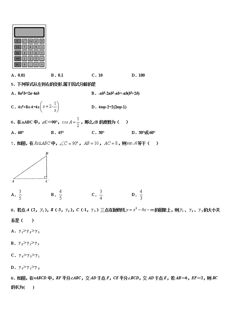 广东省惠州市惠城区2021-2022学年中考押题数学预测卷含解析02