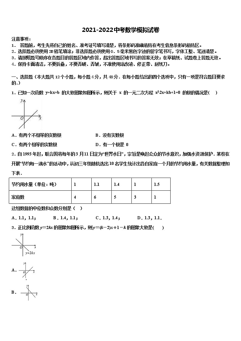 广东省东莞市长安中学2021-2022学年中考数学押题卷含解析01