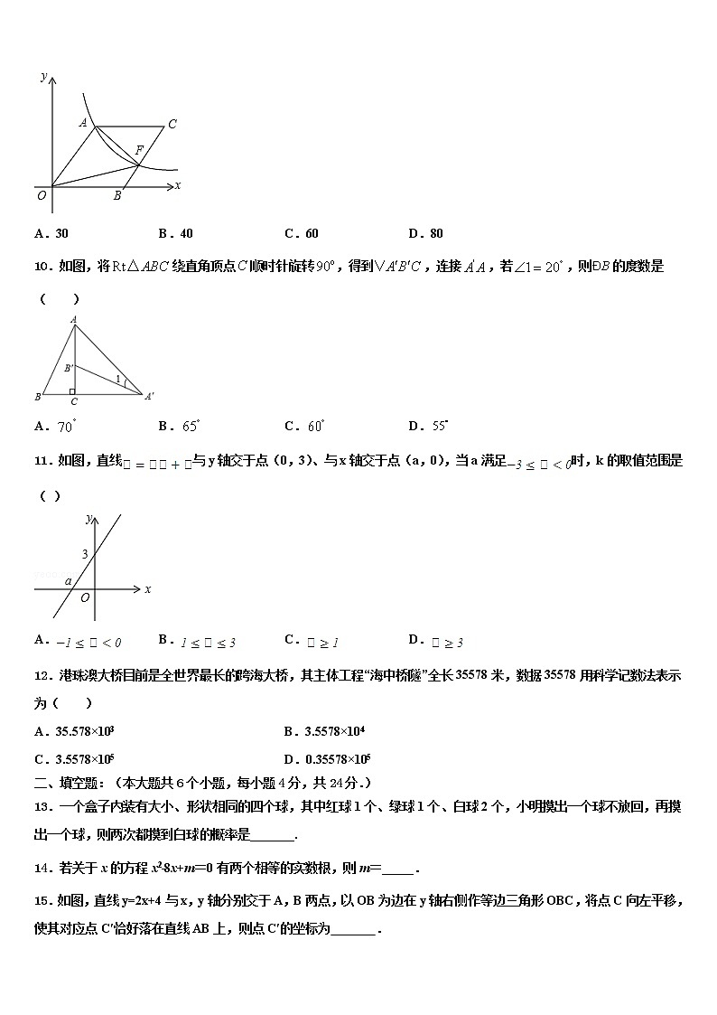 广东省东莞市长安中学2021-2022学年中考数学押题卷含解析03