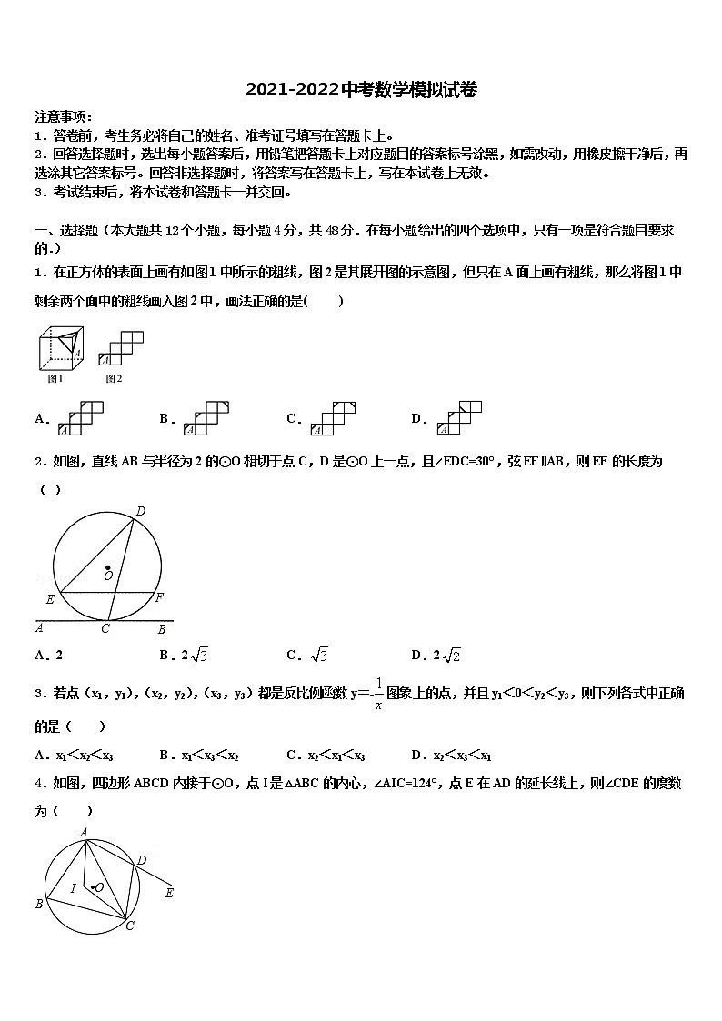 广东省清远市英德市重点名校2021-2022学年中考数学模拟精编试卷含解析01