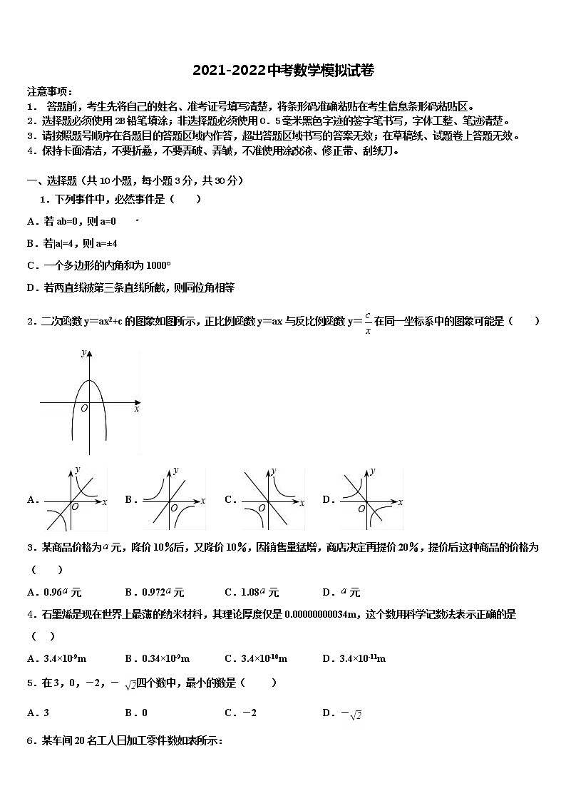 广东梅州市丰顺县重点名校2022年中考押题数学预测卷含解析01