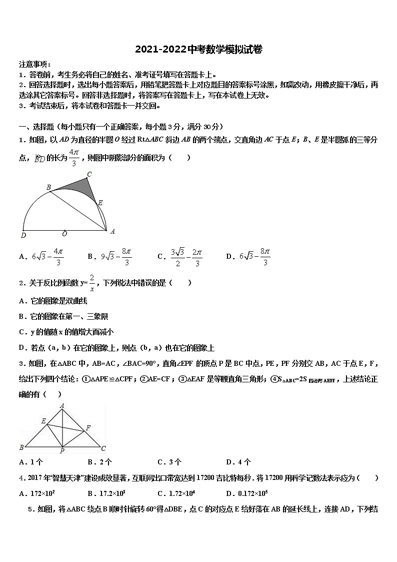 广东省深圳七校联考2022年中考数学模拟精编试卷含解析第1页