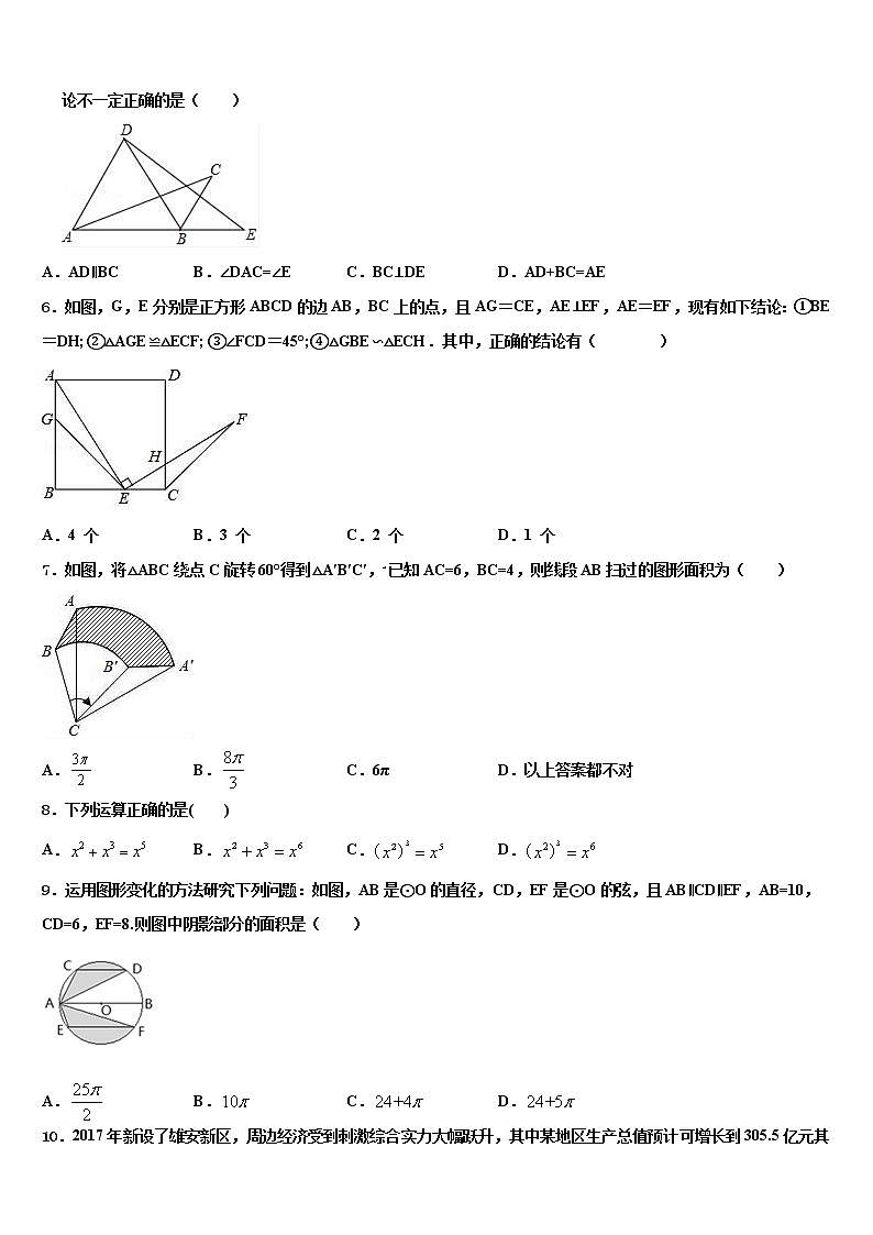 广东省深圳七校联考2022年中考数学模拟精编试卷含解析第2页