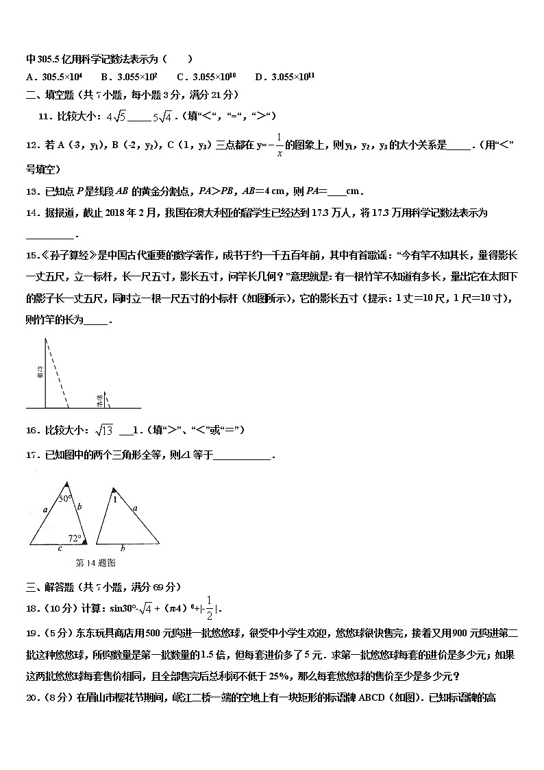 广东省深圳七校联考2022年中考数学模拟精编试卷含解析第3页