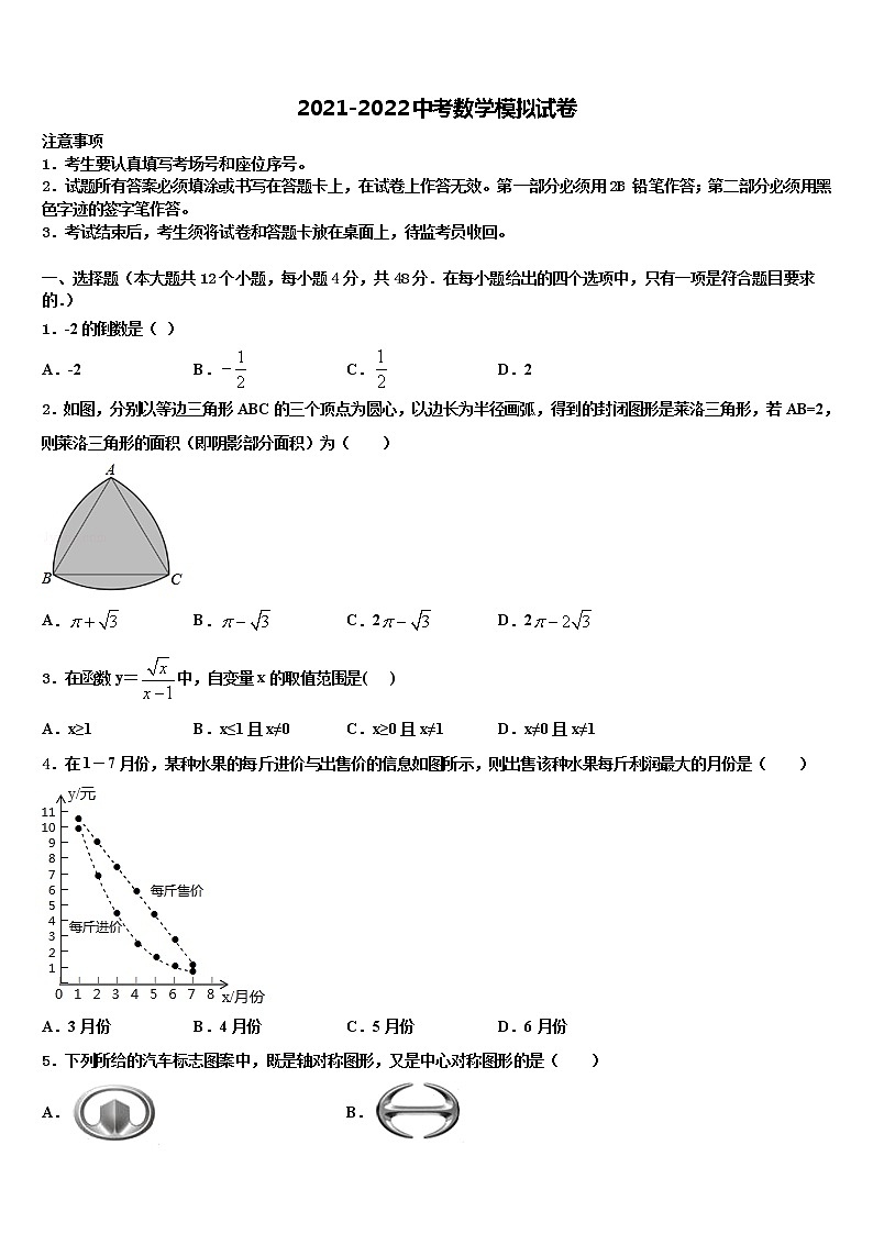 广东省揭阳市揭西县重点中学2022年中考数学押题卷含解析01