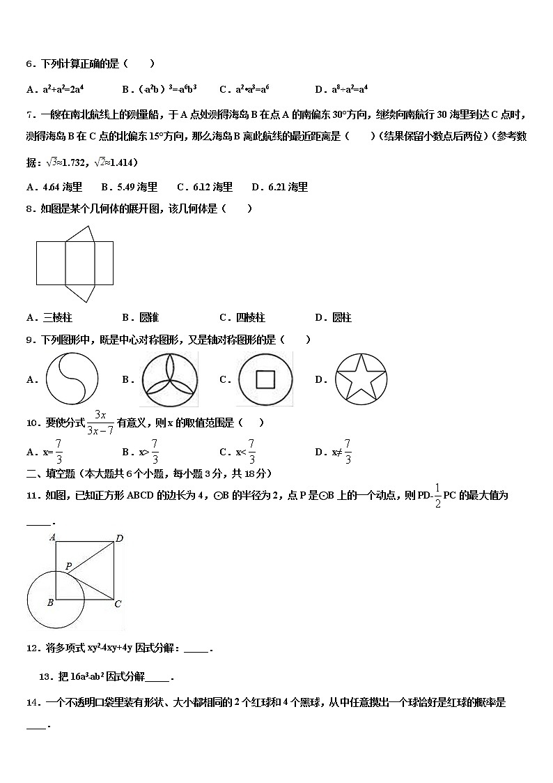广东省茂名市十校联考2021-2022学年中考数学模拟预测题含解析02