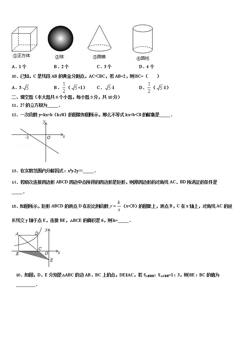 广东省广州市重点中学2022年中考数学仿真试卷含解析03