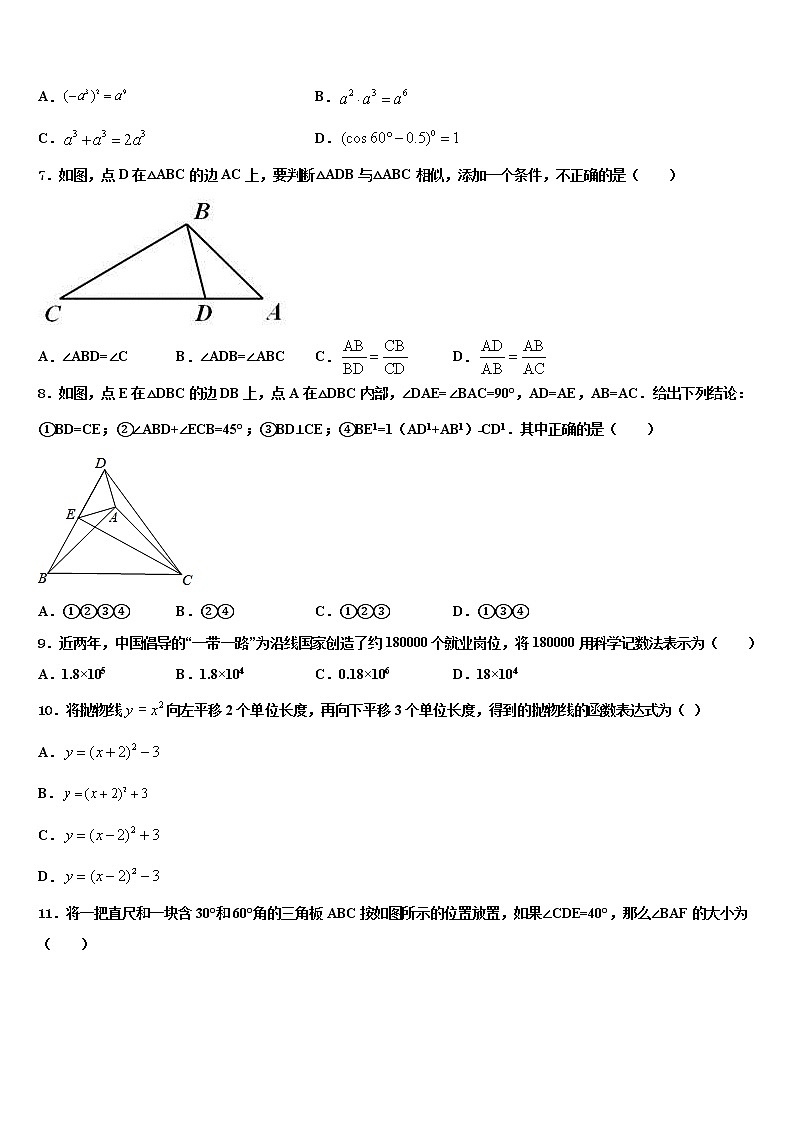 广东省广州市白云区广外外校2021-2022学年中考二模数学试题含解析第2页