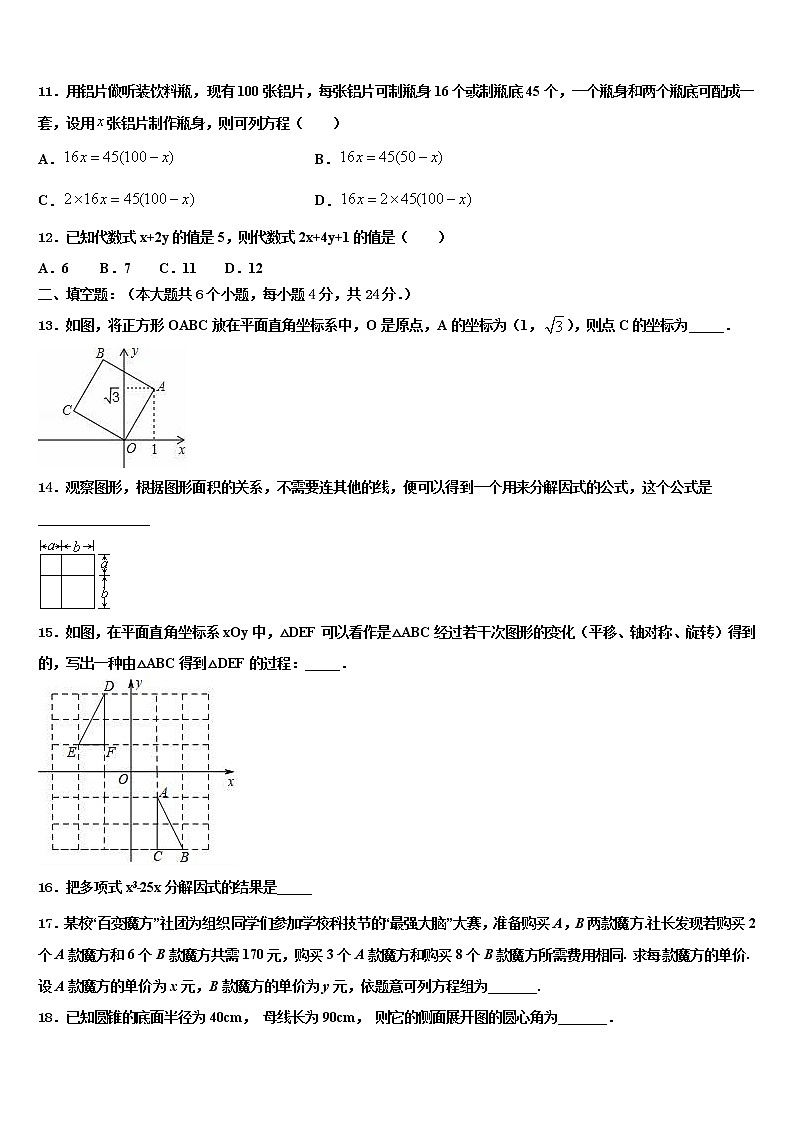 广东省梅州市丰顺县2022年中考四模数学试题含解析第3页