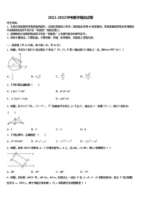 广东省广州越秀区四校联考2021-2022学年中考数学模拟精编试卷含解析