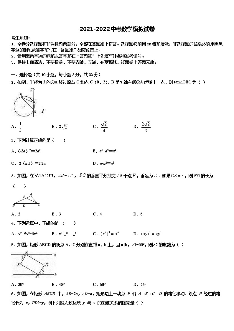 广东省广州越秀区四校联考2021-2022学年中考数学模拟精编试卷含解析01
