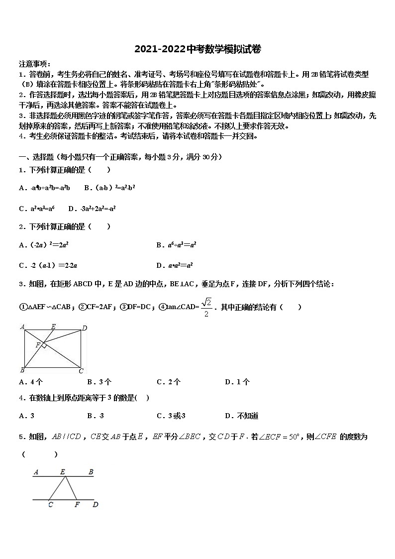 广东省汕头市潮南区峡山中学2021-2022学年中考数学全真模拟试题含解析第1页