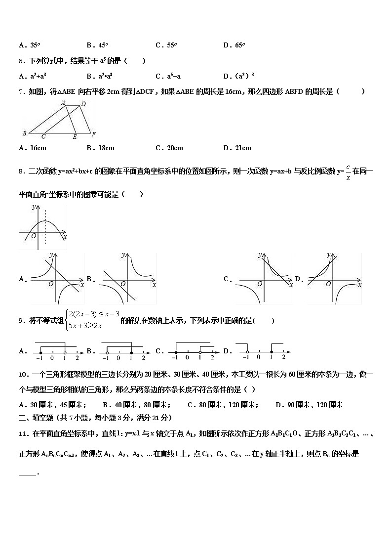广东省汕头市潮南区峡山中学2021-2022学年中考数学全真模拟试题含解析第2页