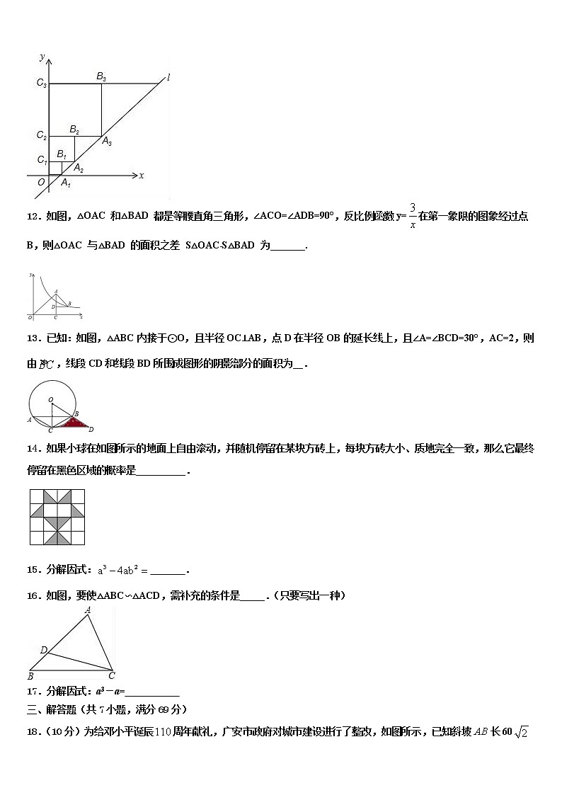 广东省汕头市潮南区峡山中学2021-2022学年中考数学全真模拟试题含解析第3页