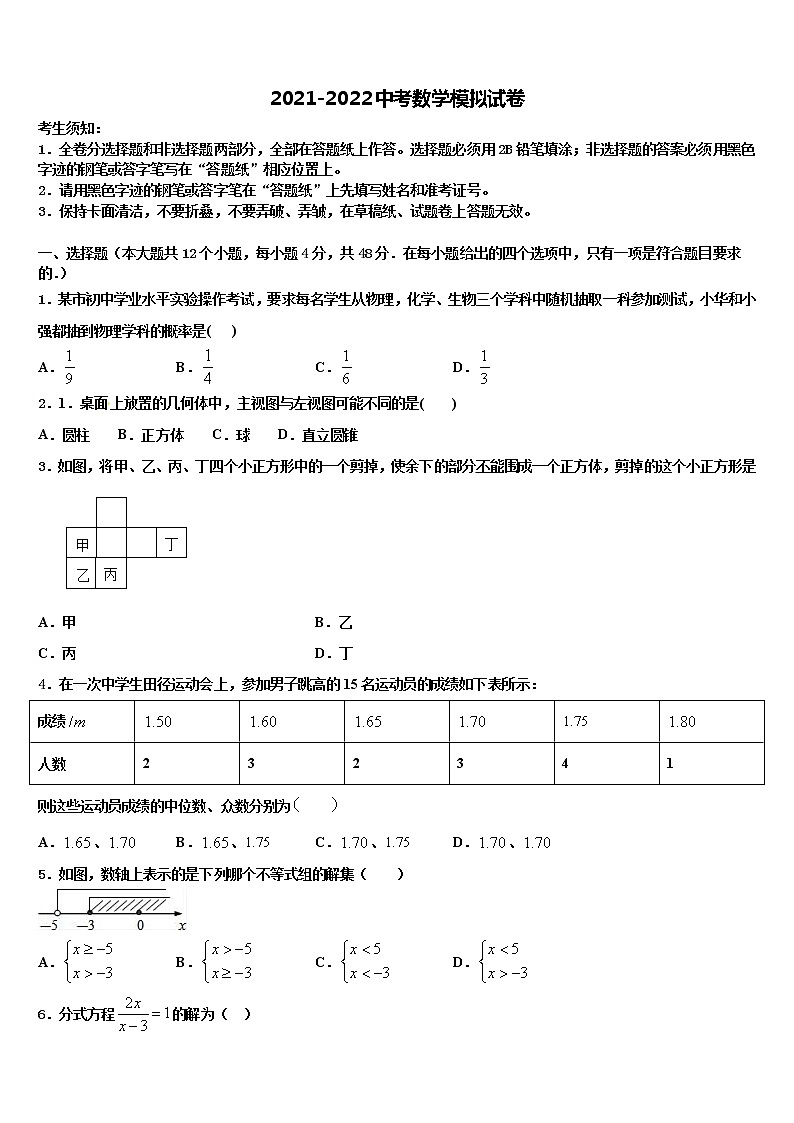 广东省惠城市惠城区八校2022年中考一模数学试题含解析01