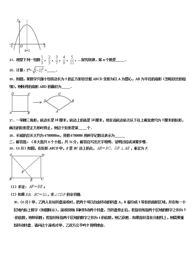广东省惠城市惠城区八校2022年中考一模数学试题含解析03