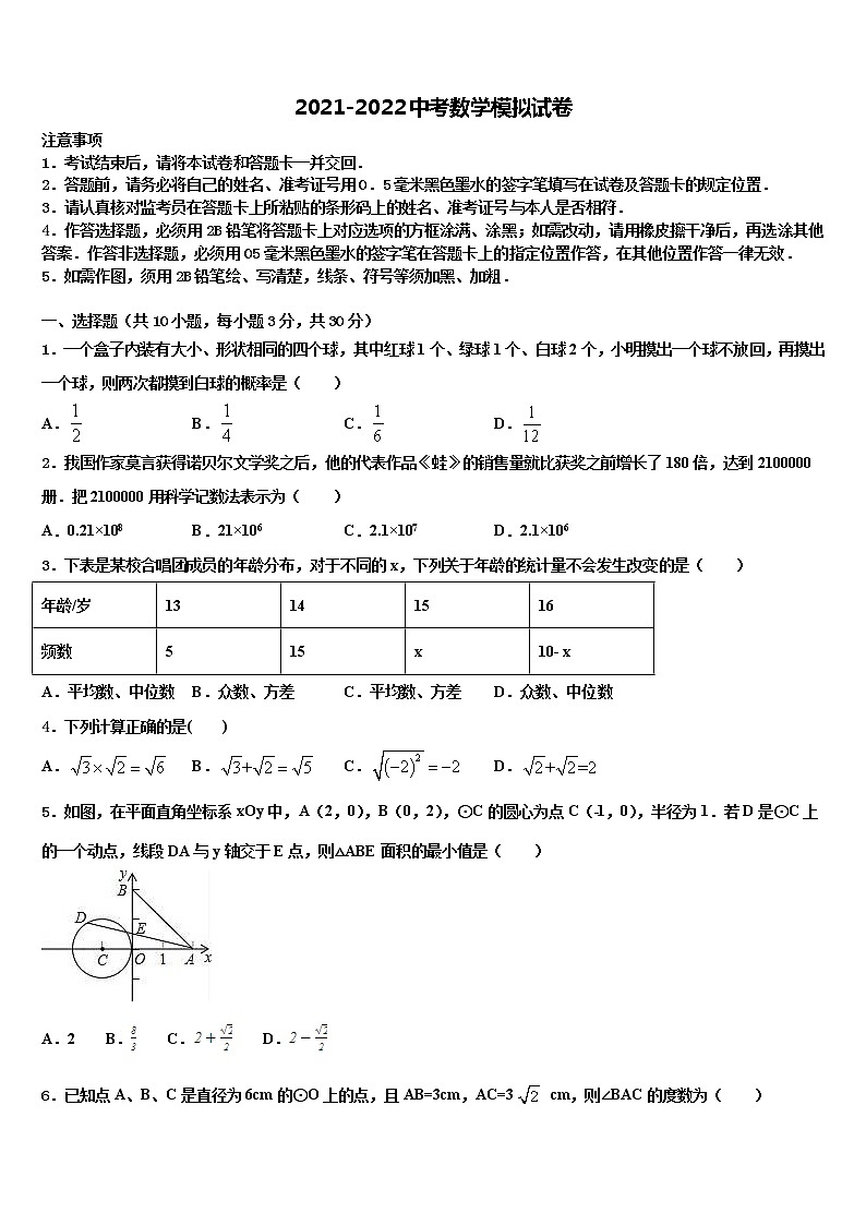 广东省江门市第二中学2021-2022学年十校联考最后数学试题含解析01