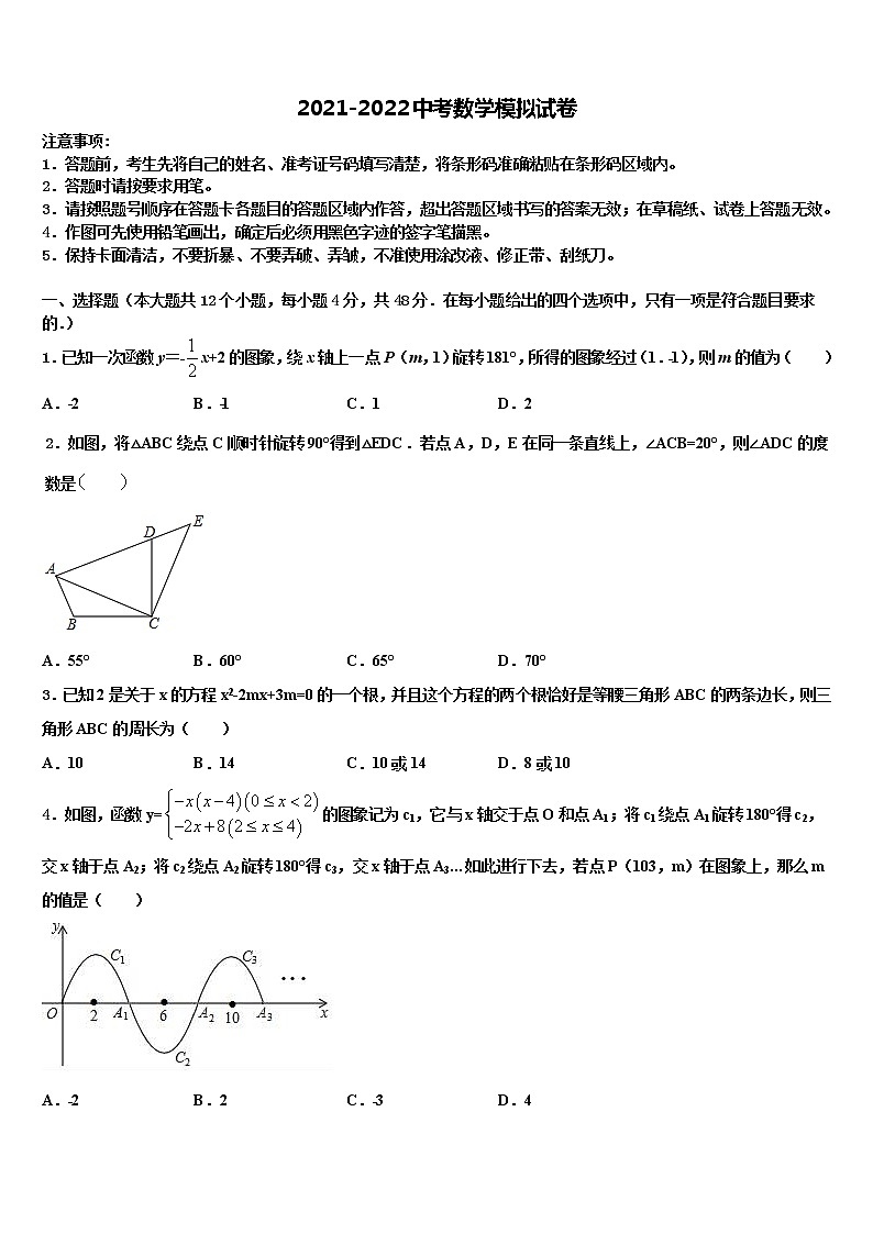 广东省英德市市区2022年中考数学五模试卷含解析第1页
