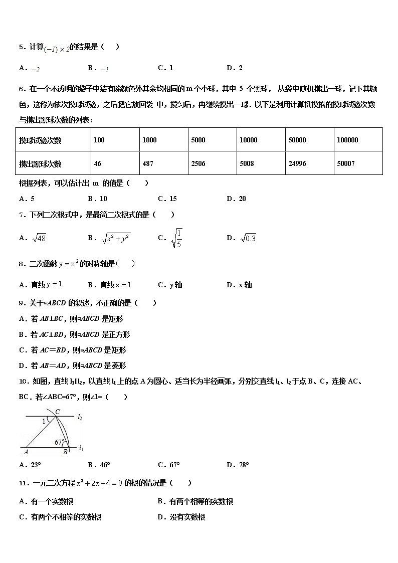 广东省英德市市区2022年中考数学五模试卷含解析第2页