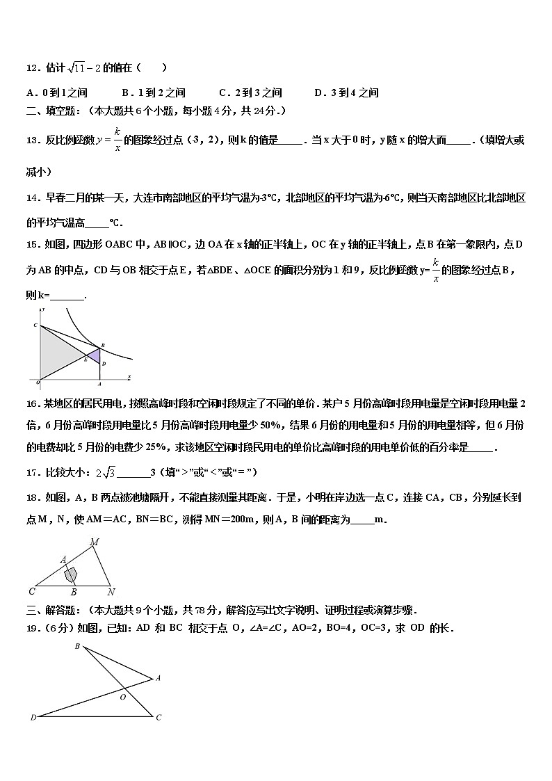 广东省英德市市区2022年中考数学五模试卷含解析第3页