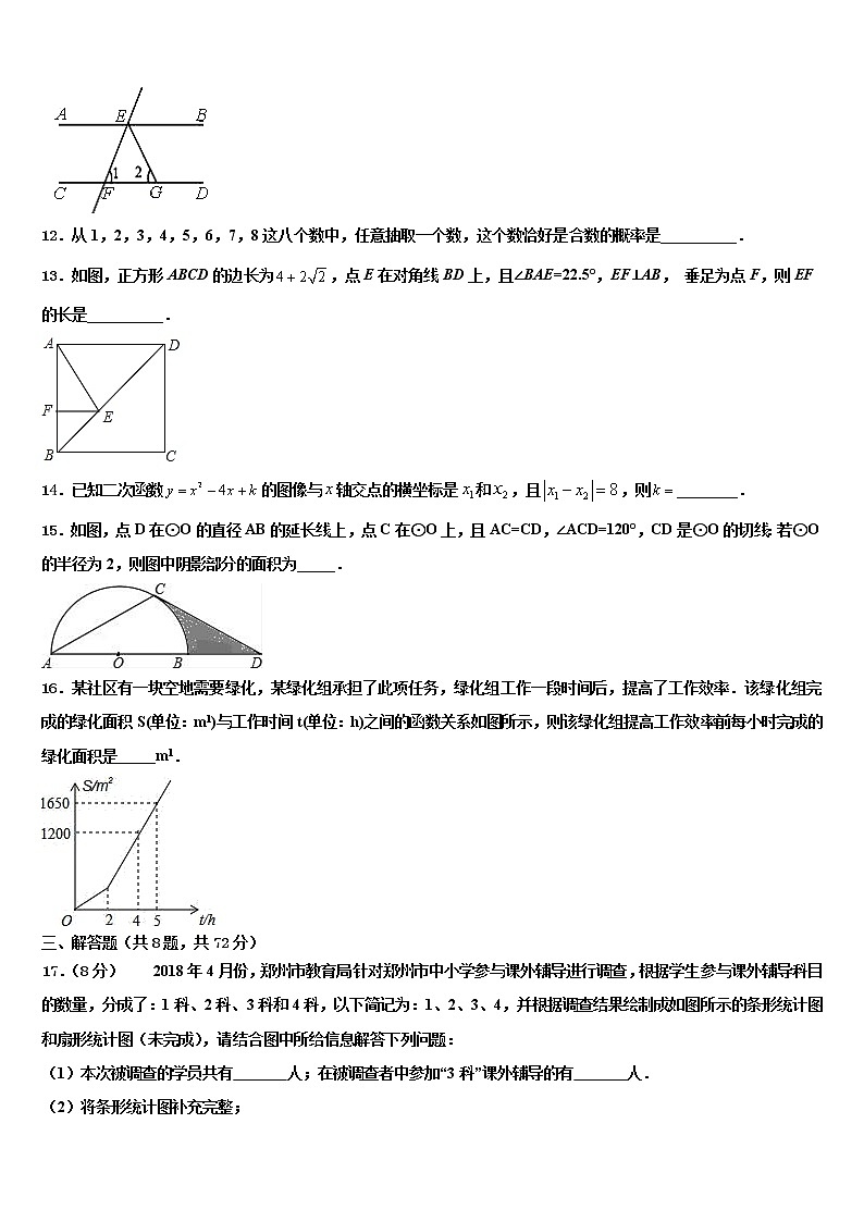 广东省佛山市名校2021-2022学年中考联考数学试题含解析03