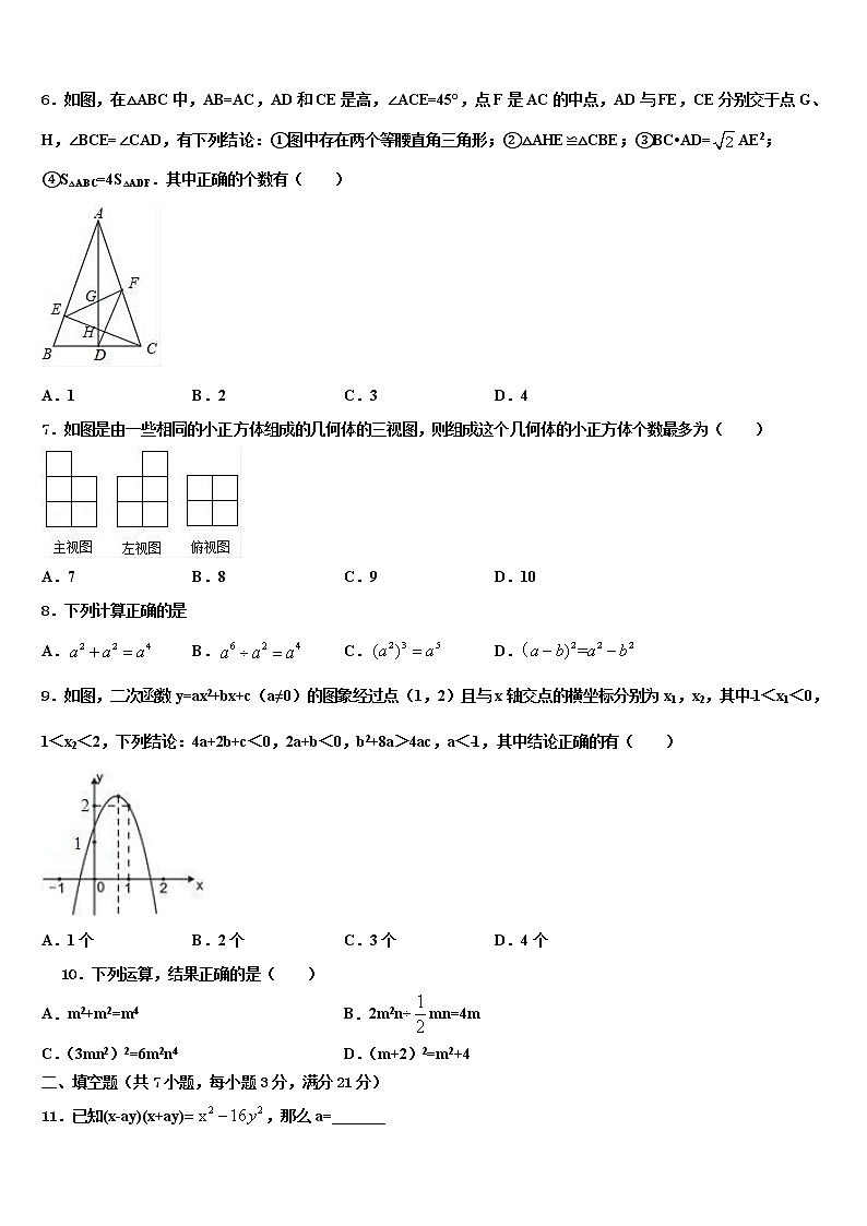 广东省广州市南村中学2022年中考数学适应性模拟试题含解析02
