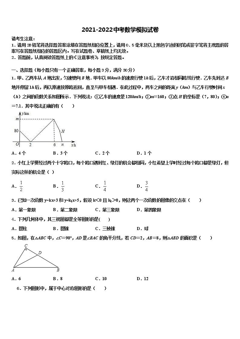 广东省2022年中考考前最后一卷数学试卷含解析01